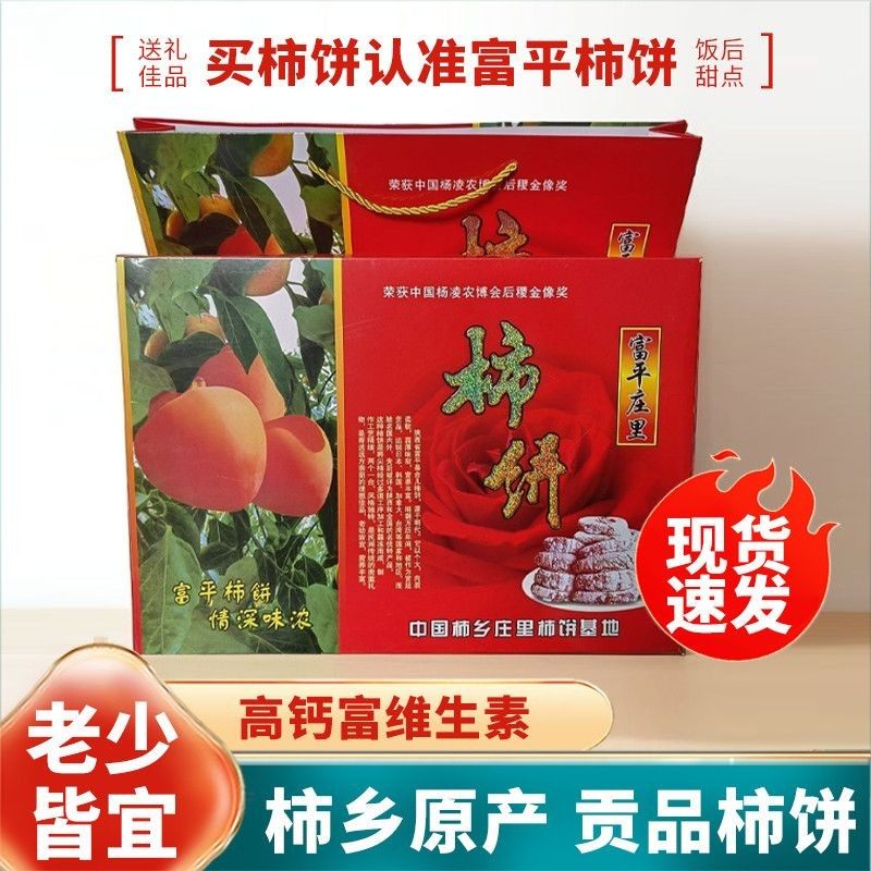 正宗陕西富平柿饼流心柿子饼霜降柿饼农家自产自销新鲜柿饼礼盒装