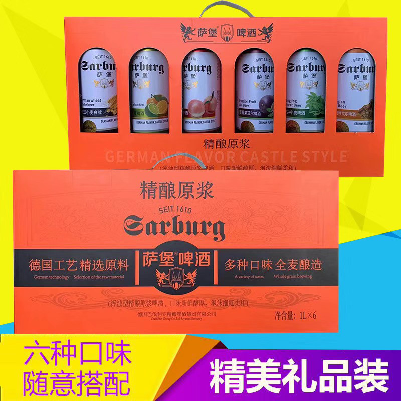 德国萨堡精酿德式白啤原浆龙井百香果味比利时金桔芒果桂花礼品盒