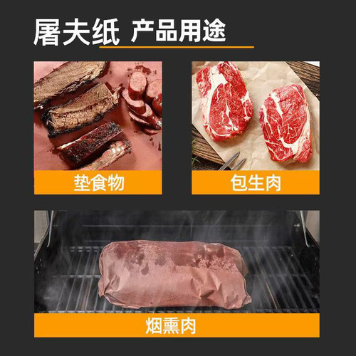 包邮美式烟熏烤肉烧烤屠夫纸垫纸食品级无蜡耐高温高密包肉屠夫纸