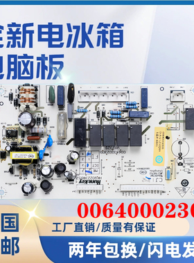 适用海尔冰箱电脑主板BCD-226ST C电源线路控制板0064000230B配件