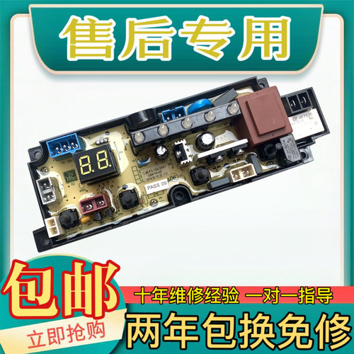 海信洗衣机电脑板xqb30-m108lh
