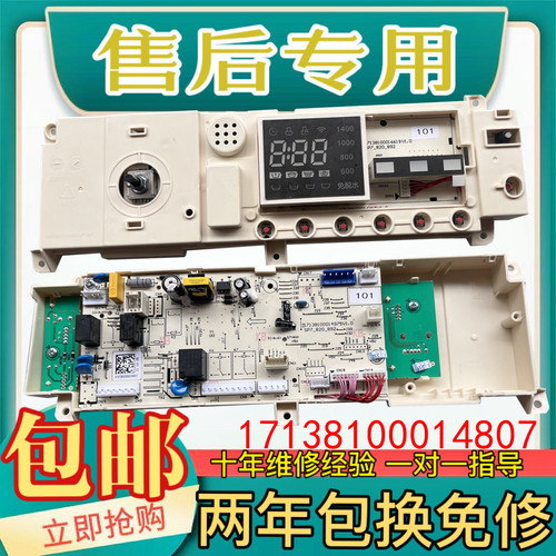 美的洗衣机电脑板MG90-1431DS