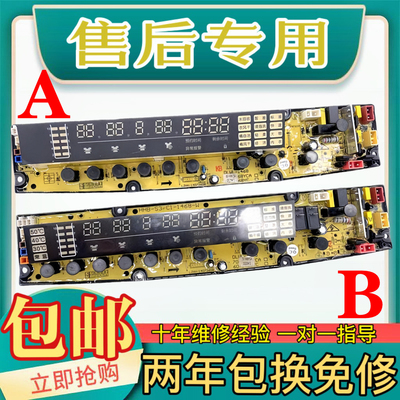 威力洗衣机主板XQB70-1468YCA