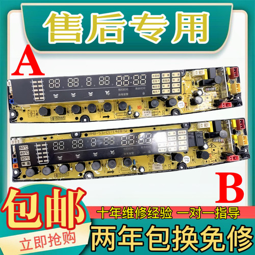 威力洗衣机主板XQB70-1468YCA