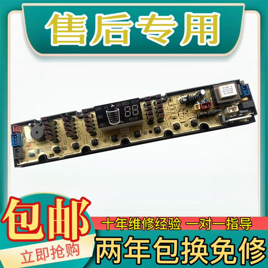 吉德洗衣机电脑主板XQB75-827PEL XQB100-822MEL 线路板电路板