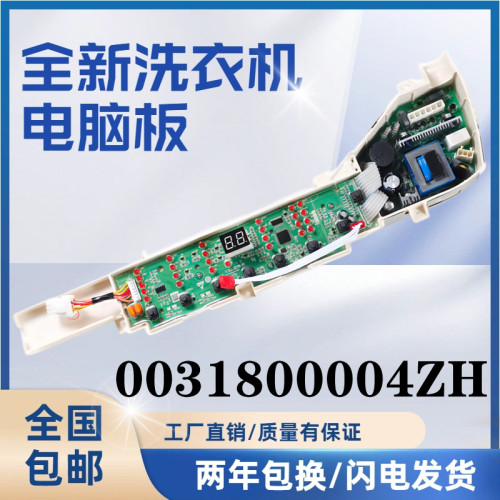 海尔洗衣机电脑板XQS80-Z1616