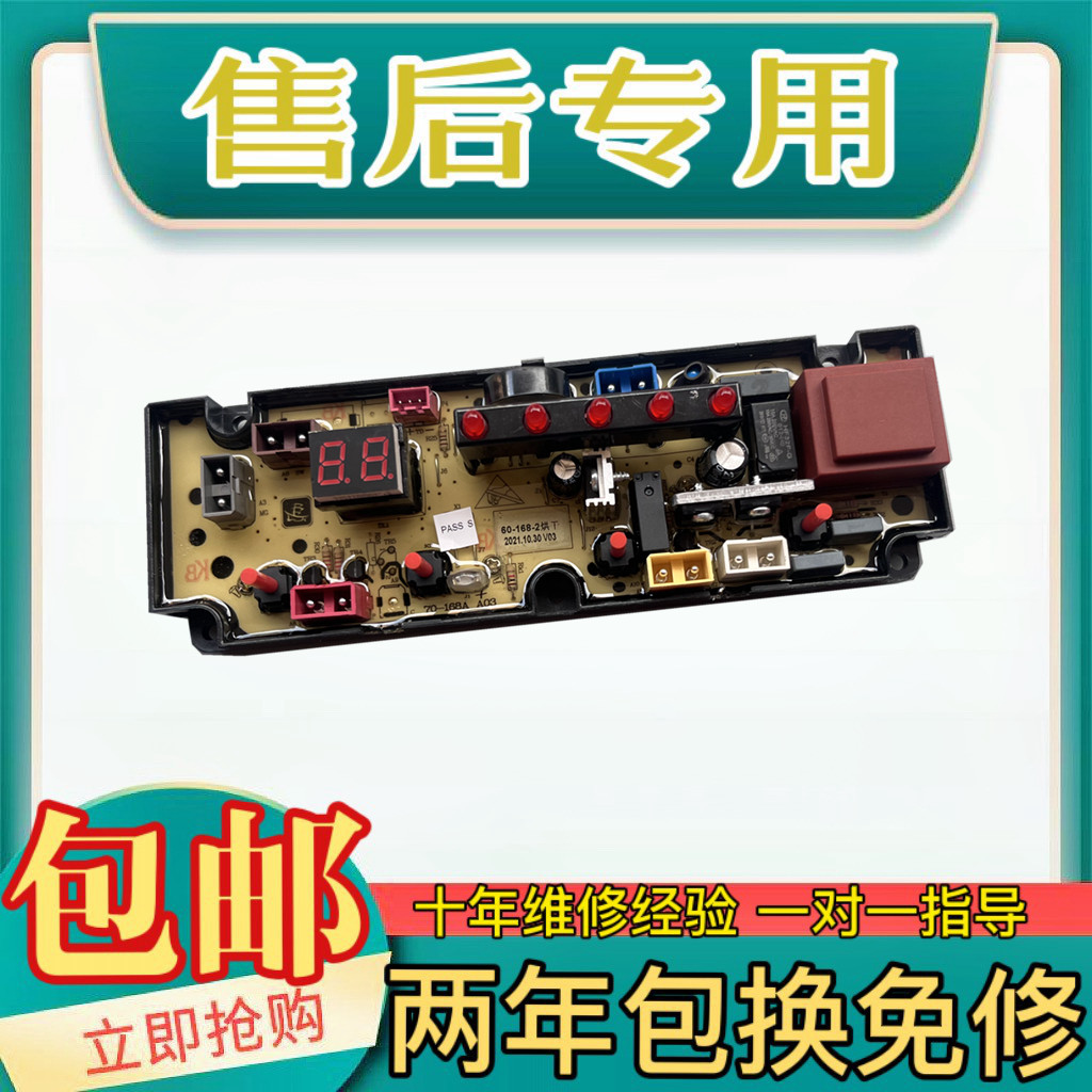 全自动洗衣机XQB100-168G电脑板60-168-2烘干 主板电路板控制板,生活电器,其他生活家电配件,淘宝优惠券,粉丝福利购,淘宝优惠卷
