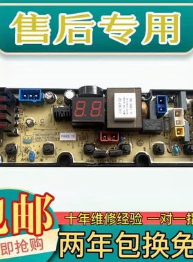 TCL洗衣机电脑板XQB90-167JSZ 11210764 主板电路板控制板