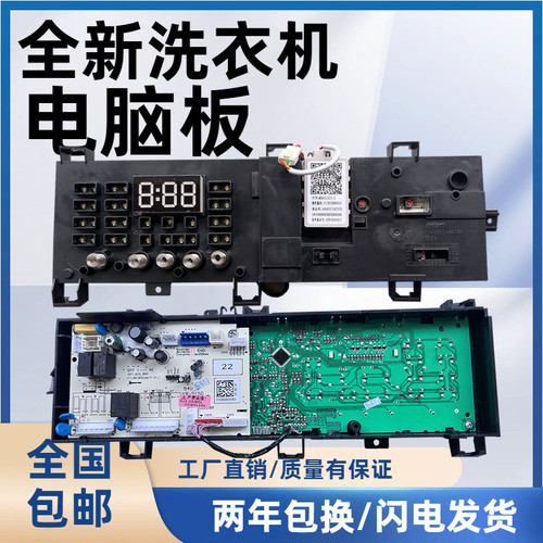美的滚筒洗衣机电脑板主板