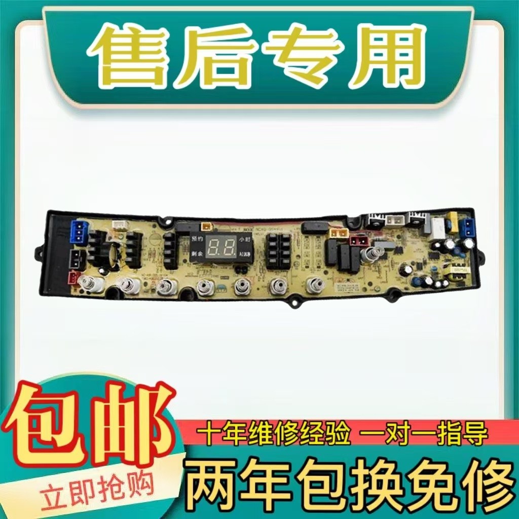 康佳洗衣机电脑板XQB100-520主板