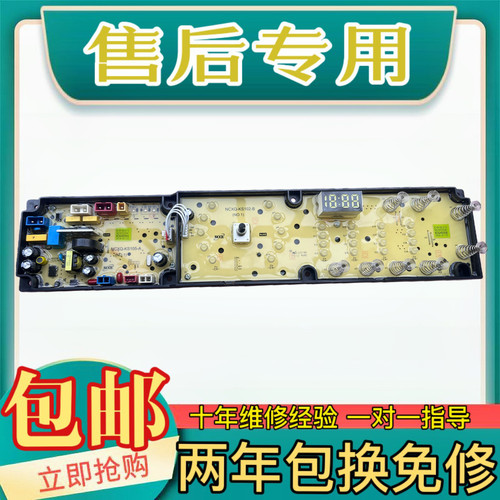 金帅洗衣机电脑板XQB130-M3980GL