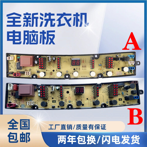 威力洗衣机电脑板XQB80-1679D