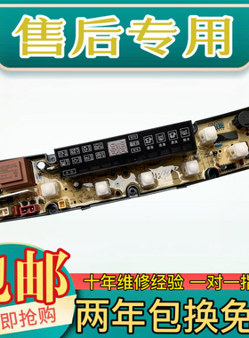美菱洗衣机XQB65-296\XQB65-8082VC 电脑板主板QS07-2FB