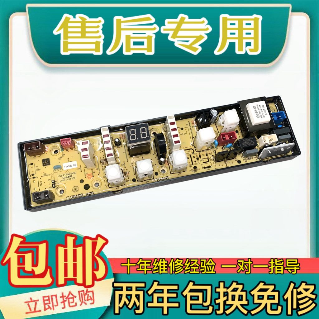 志高洗衣机电脑板XQB65-5988/XQB75-5B37主板控制板电路板线路板