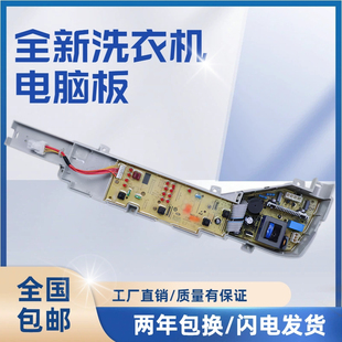 B6068M21V主板0031800004FG 5068M21V 海尔洗衣机电脑版 B7068M21V