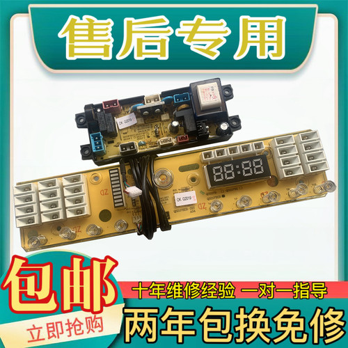 万宝洗衣机电脑板XQB100-2500
