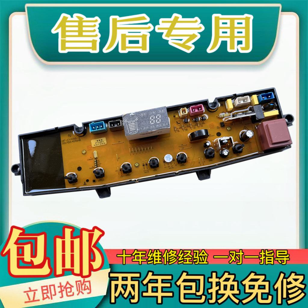 澳柯玛全自动洗衣机XQB70-2135电脑板电路板HF-CY499-X一控制主板