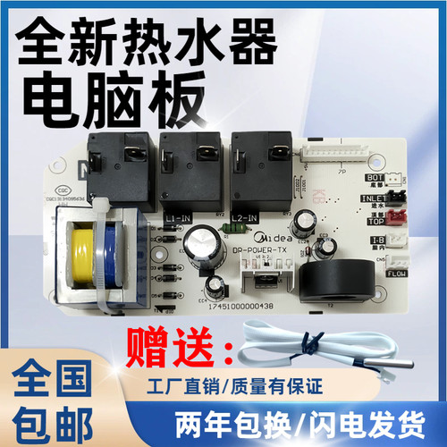 美的电热水器主板F80-22BA7板