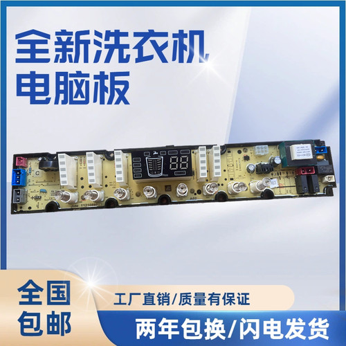 吉德洗衣机XQB100-813TDMA电脑板