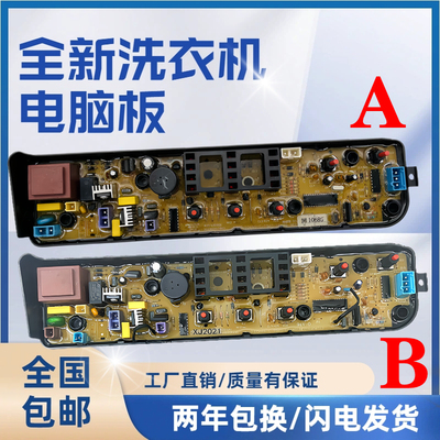 美的洗衣机电脑板MB70MB60-1000H
