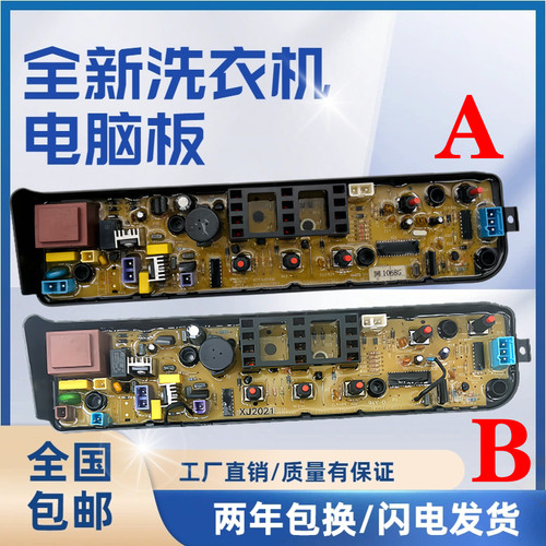 美的洗衣机电脑板MB70MB60-1000H