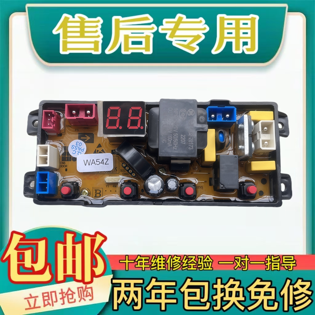 志高洗衣机主板XQB65/75/82-3801