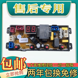 志高洗衣机电脑版XQB65/75/82-3801主板HF-WA54Z 电脑板