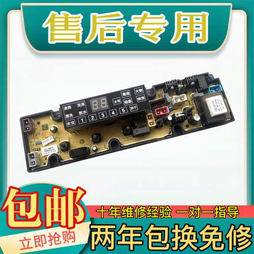 合肥荣事达洗衣机电脑主板