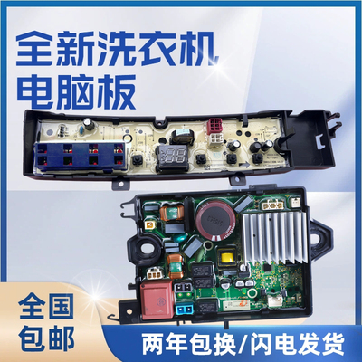 小天鹅洗衣机电脑板TB80V23DB板