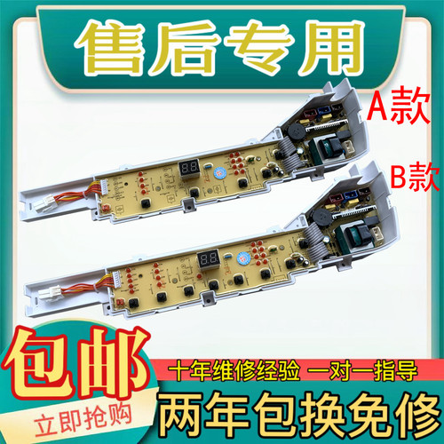 海尔洗衣机电脑板XQB75-M1269S/M12688/M1268/M12588/M1258 主板