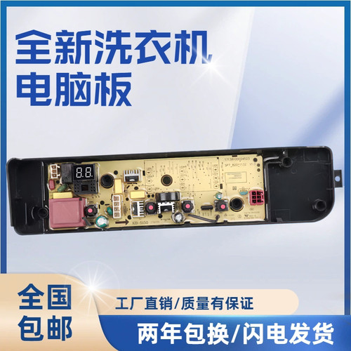 美的华凌波轮洗衣机HB90-C2主板