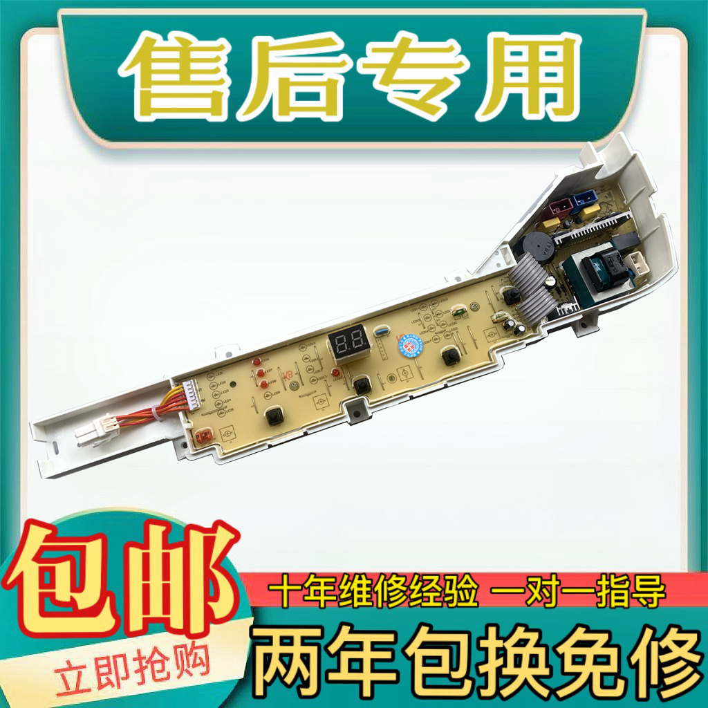海尔全自动洗衣机电脑板EB80M929 0031800004PL主板原厂配件04PL