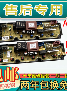 长虹洗衣机电脑板XQB75-677C/XQB80-8098/XQB82-837C控制板QS24FB