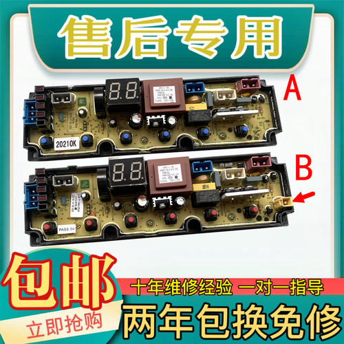 长虹洗衣机电脑板XQB75-677C