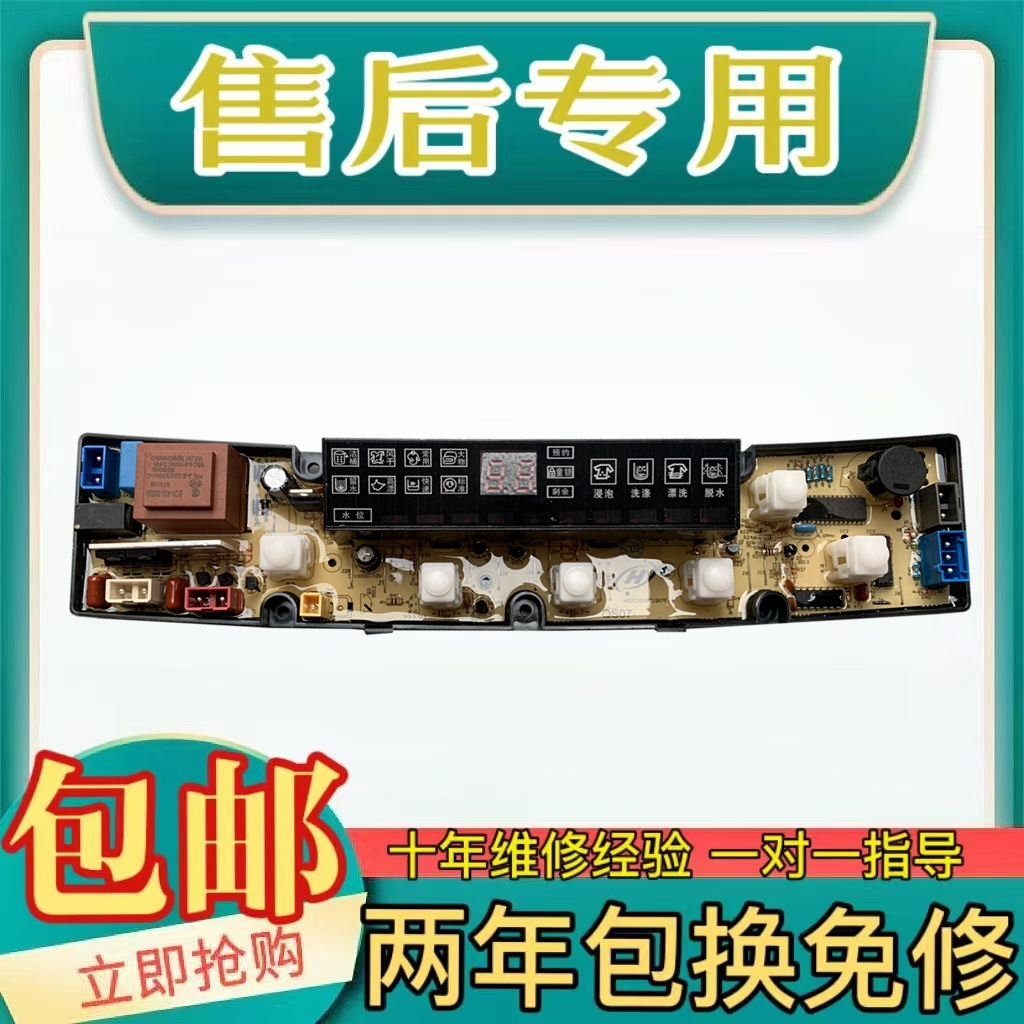 松电洗衣机电脑板XQB70-1070