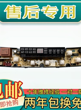 澳柯玛洗衣机电脑版XQB65-3135 XQB68-708B电脑线路主板QS07-2(TR