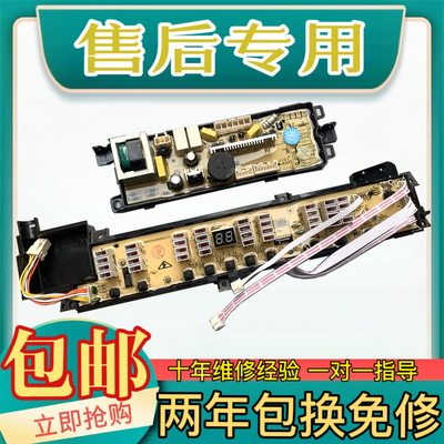 海尔洗衣机电脑板主板XQB60-S8286 家家爱XQB60-S828 苏宁 AM