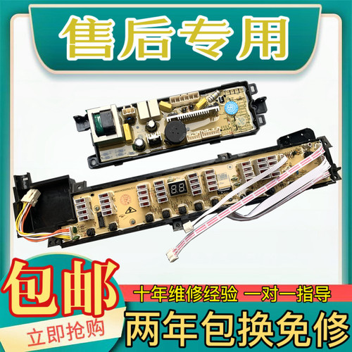 海尔洗衣机电脑板主板XQB60-S8286 家家爱XQB60-S828 苏宁 AM
