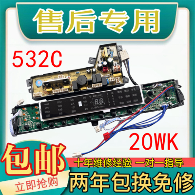 海尔洗衣机电脑板20WK