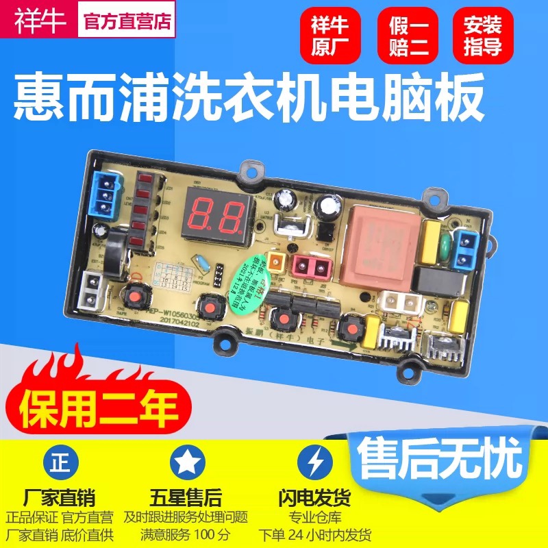 适用于XQB55-C3106 XQB60-C3106 XQB70-C3006 洗衣机电脑板