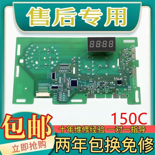 海尔滚筒洗衣机EG100HB209G主板