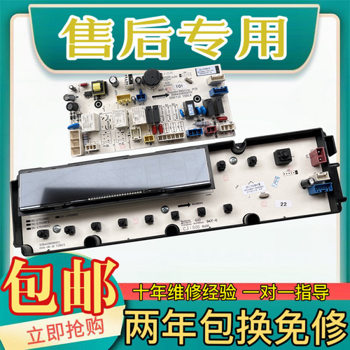 三洋帝度滚筒洗衣机DG-L7533BCX DG-L8033BCX 电脑板主板电路板