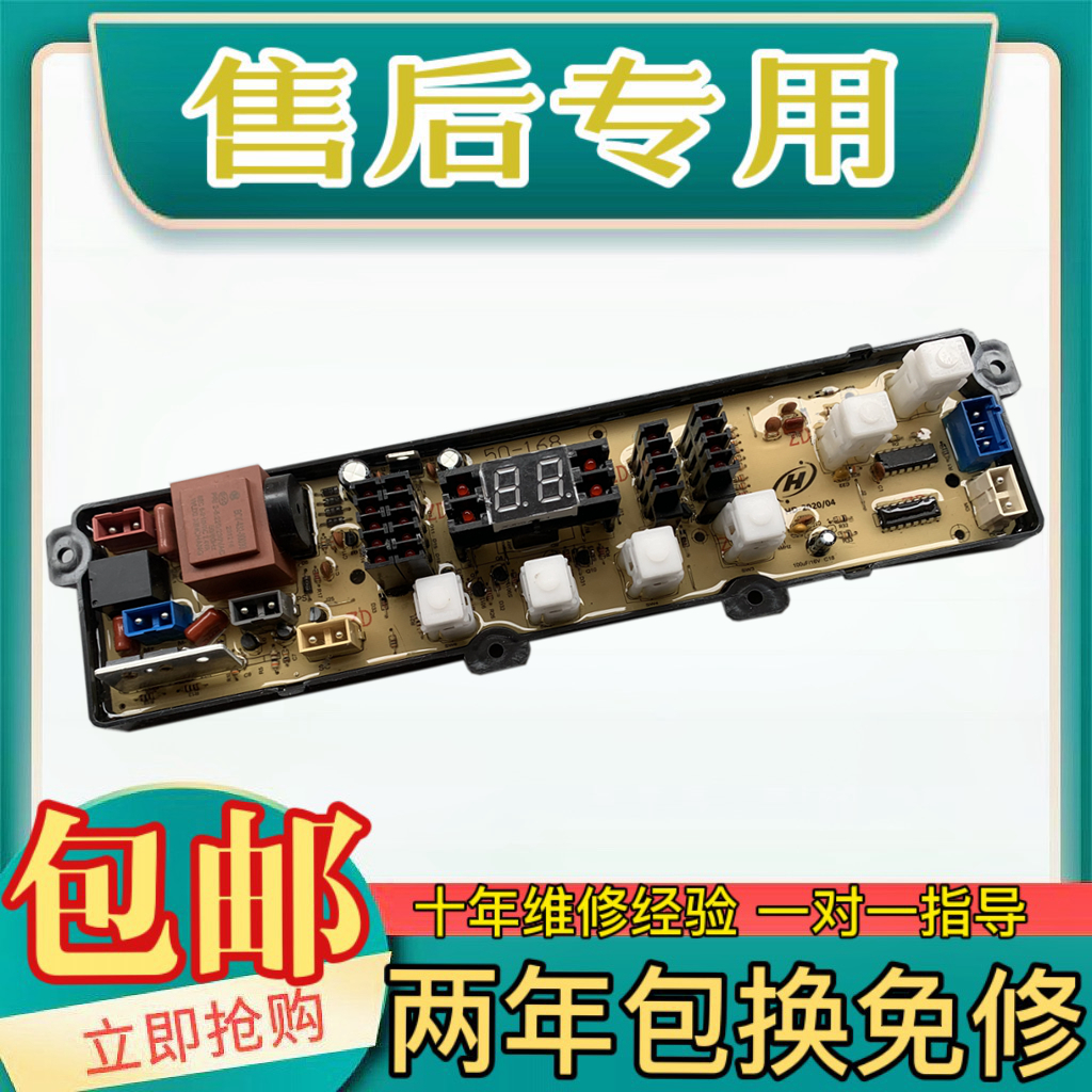 康宝洗衣机电脑板XQB55-5598