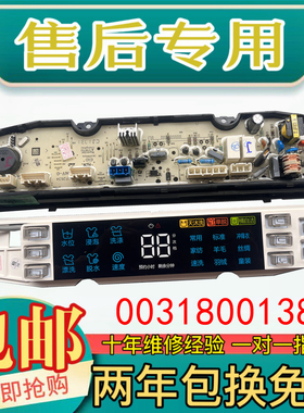 海尔洗衣机电脑板XQS90/XQS100-BZ866 XQS85-BZ868 0031800138J