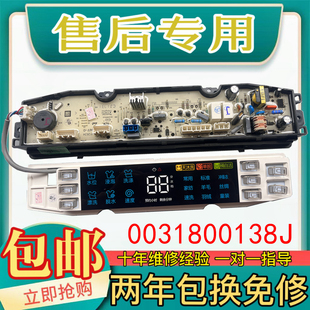 BZ868 海尔洗衣机电脑板XQS90 XQS85 BZ866 0031800138J XQS100