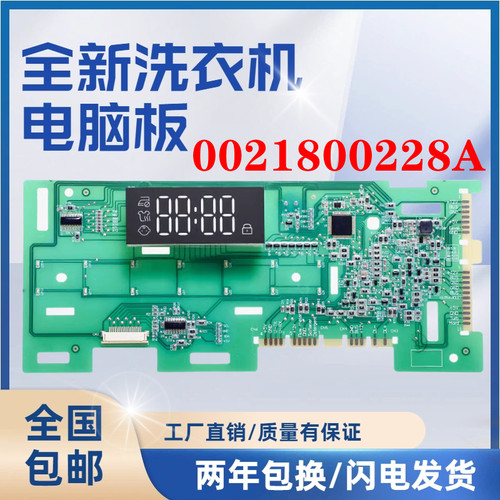 海尔滚筒洗衣机G90028B12G电脑板主板控制板0021800082H触摸板