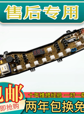 荣事达洗衣机电脑板XQB56-9906G XQB55-979G 主板电路板线路板