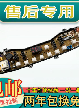 荣事达洗衣机电脑板XQB56-9906G XQB55-979G 主板电路板线路板
