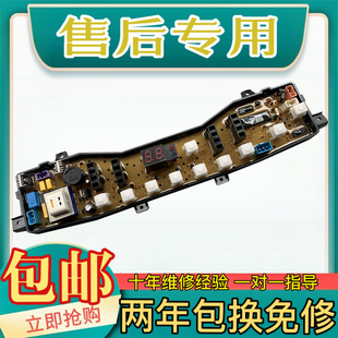 979G XQB55 主板电路板线路板 9906G 荣事达洗衣机电脑板XQB56