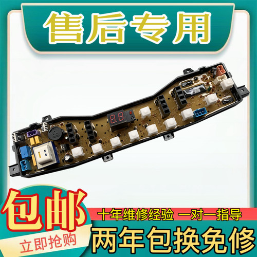 荣事达洗衣机电脑板XQB56-9906G XQB55-979G 主板电路板线路板